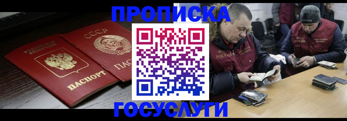 временная прописка в Сасово
