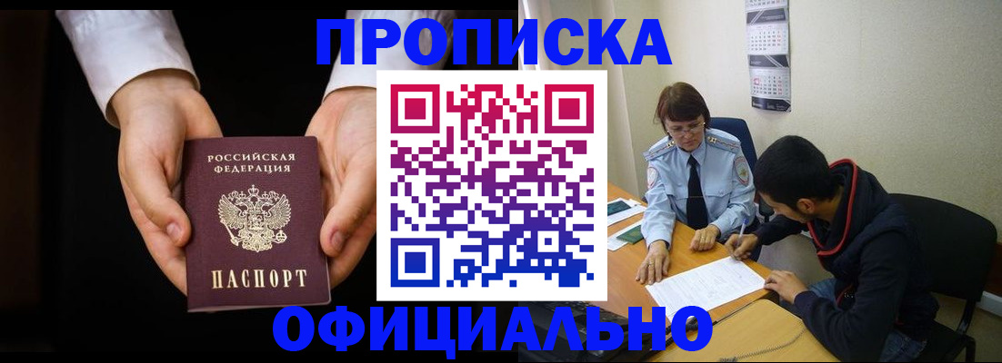 временная регистрация в Сасово